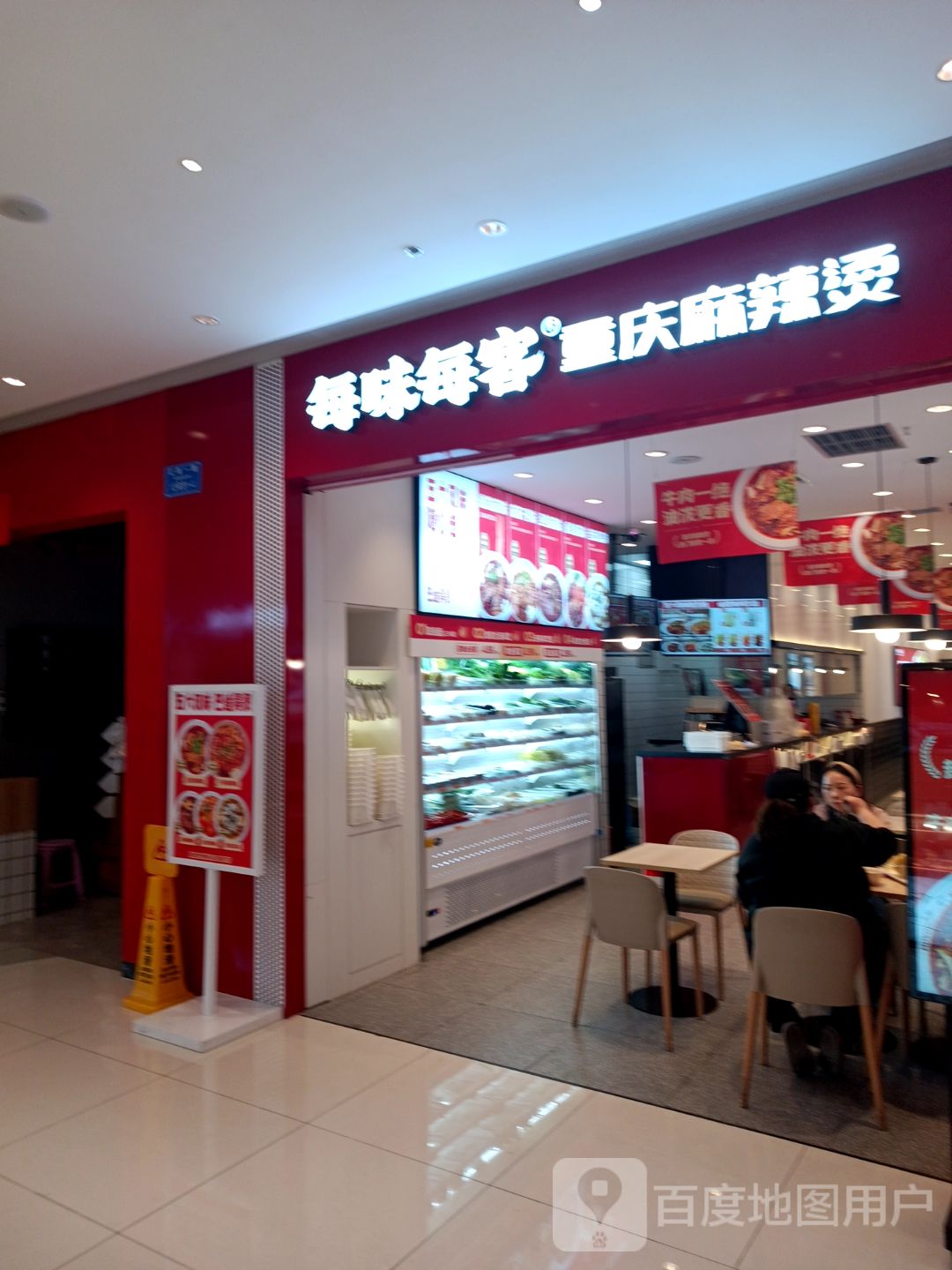 佳烫油泼老麻辣烫(融汇未来里店)
