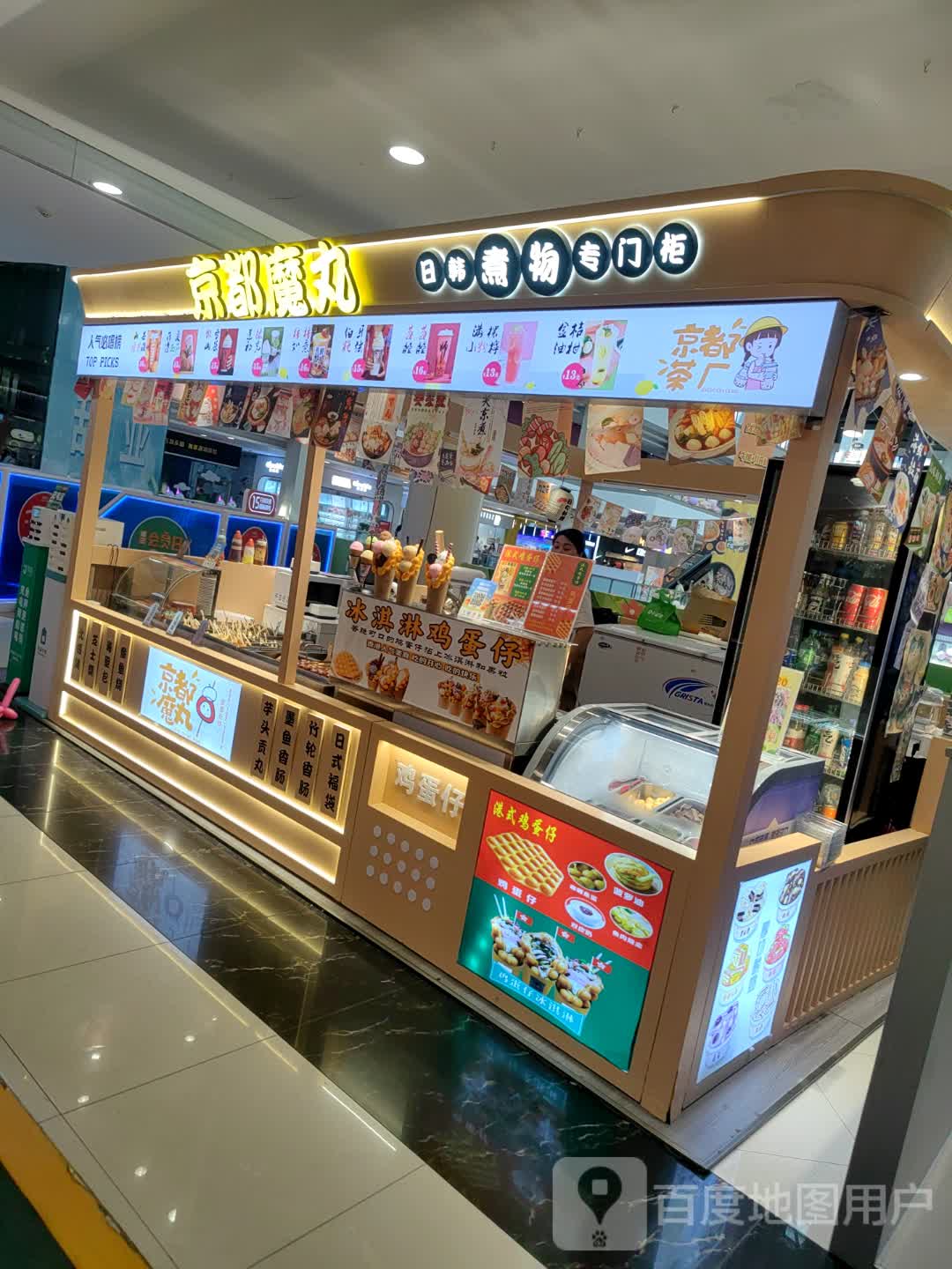 京都魔丸(宝龙店)