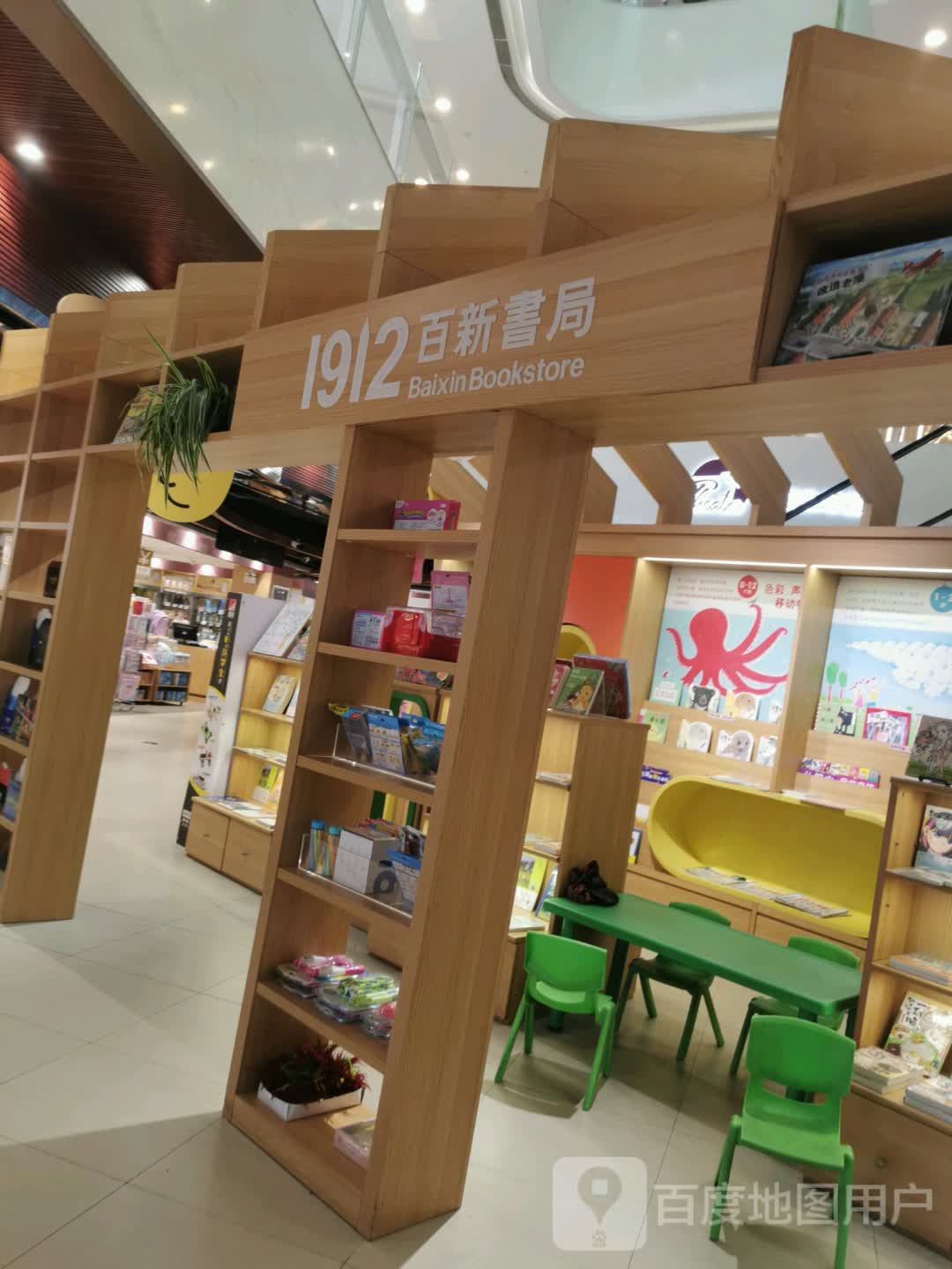 百新书局(星汇维港购物中心A馆店)