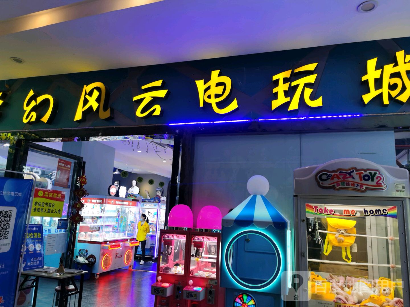 梦幻风云电玩厅(九立方国际购物中心店)