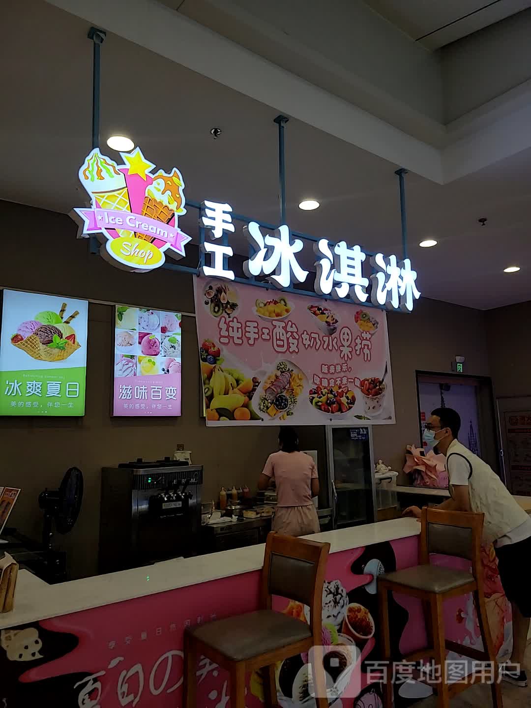 手工冰淇淋(万达广场江门新会店)