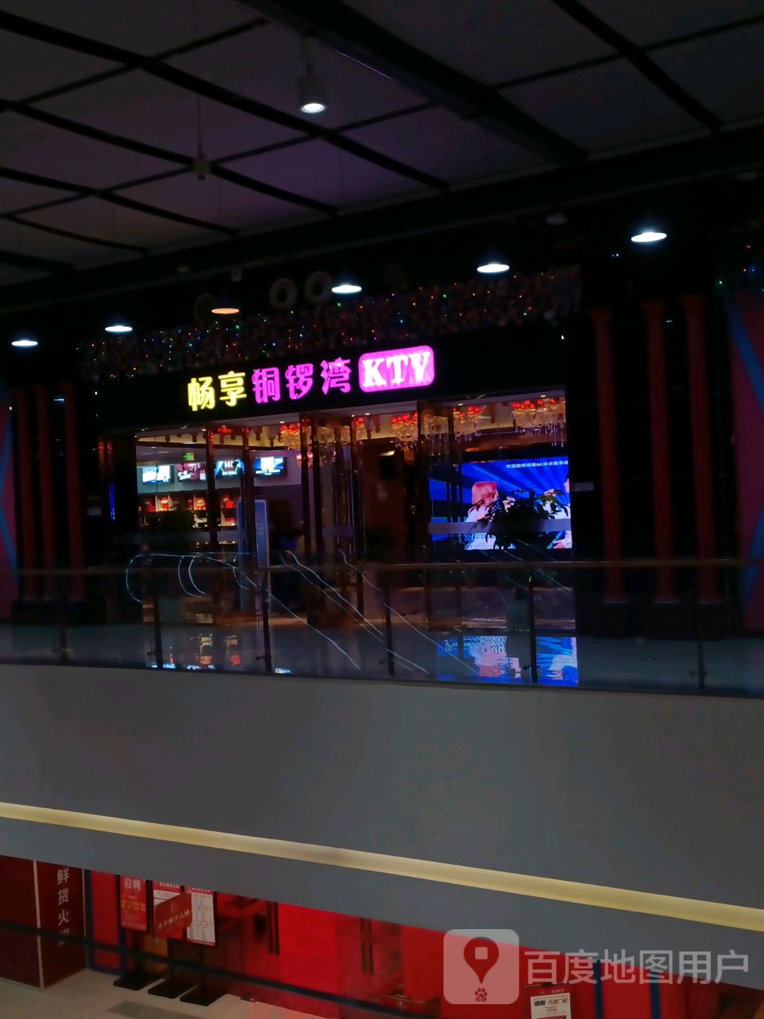 铜锣湾KTV(容邦万达店)