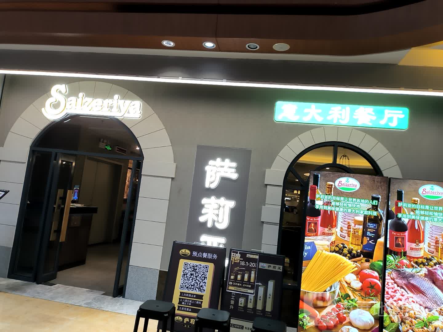 萨莉亚意式餐厅(小榄百汇时代广场店)