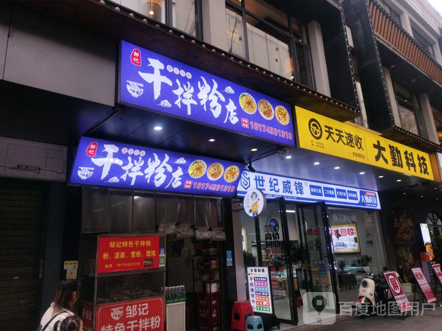天天速收(吉首商业城店)