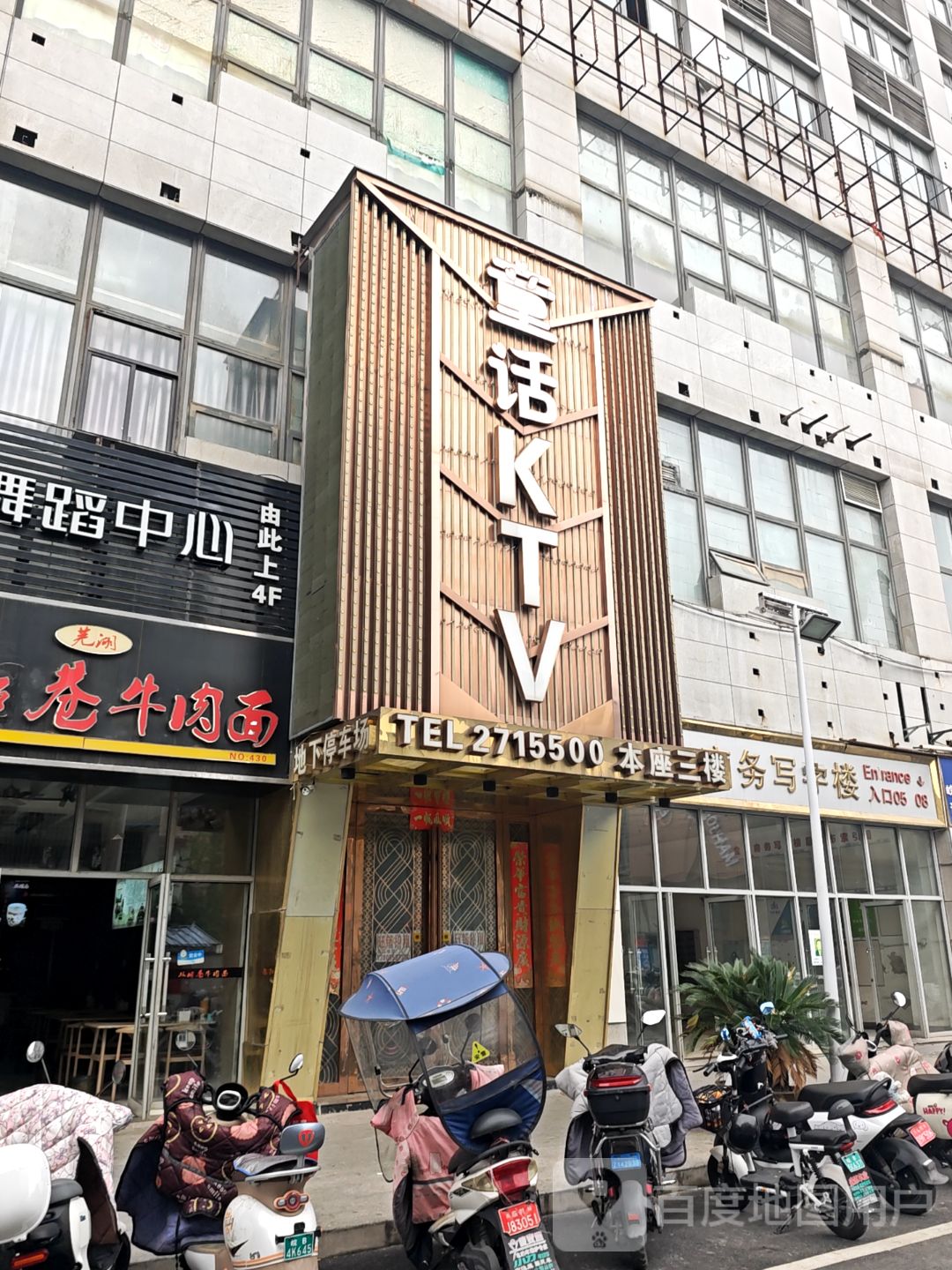 童话KTV