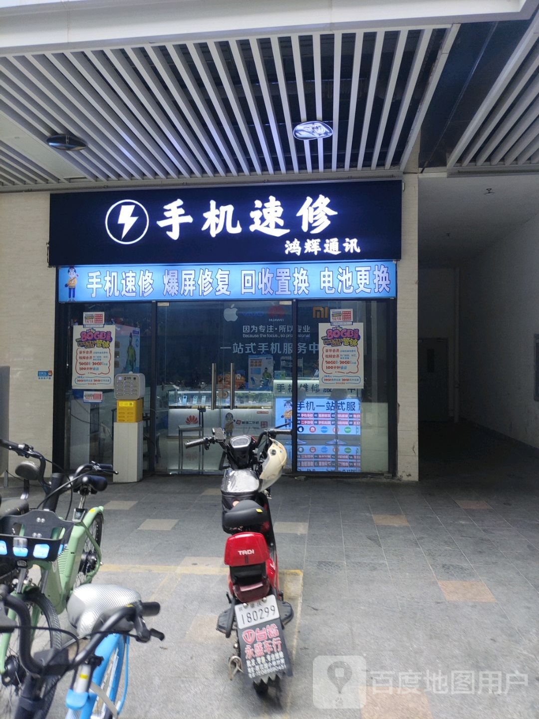 鸿辉通讯(敏捷城店)