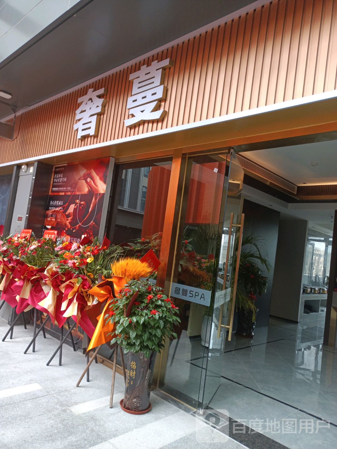 奢蔓SPA养生会所(觅光里店)