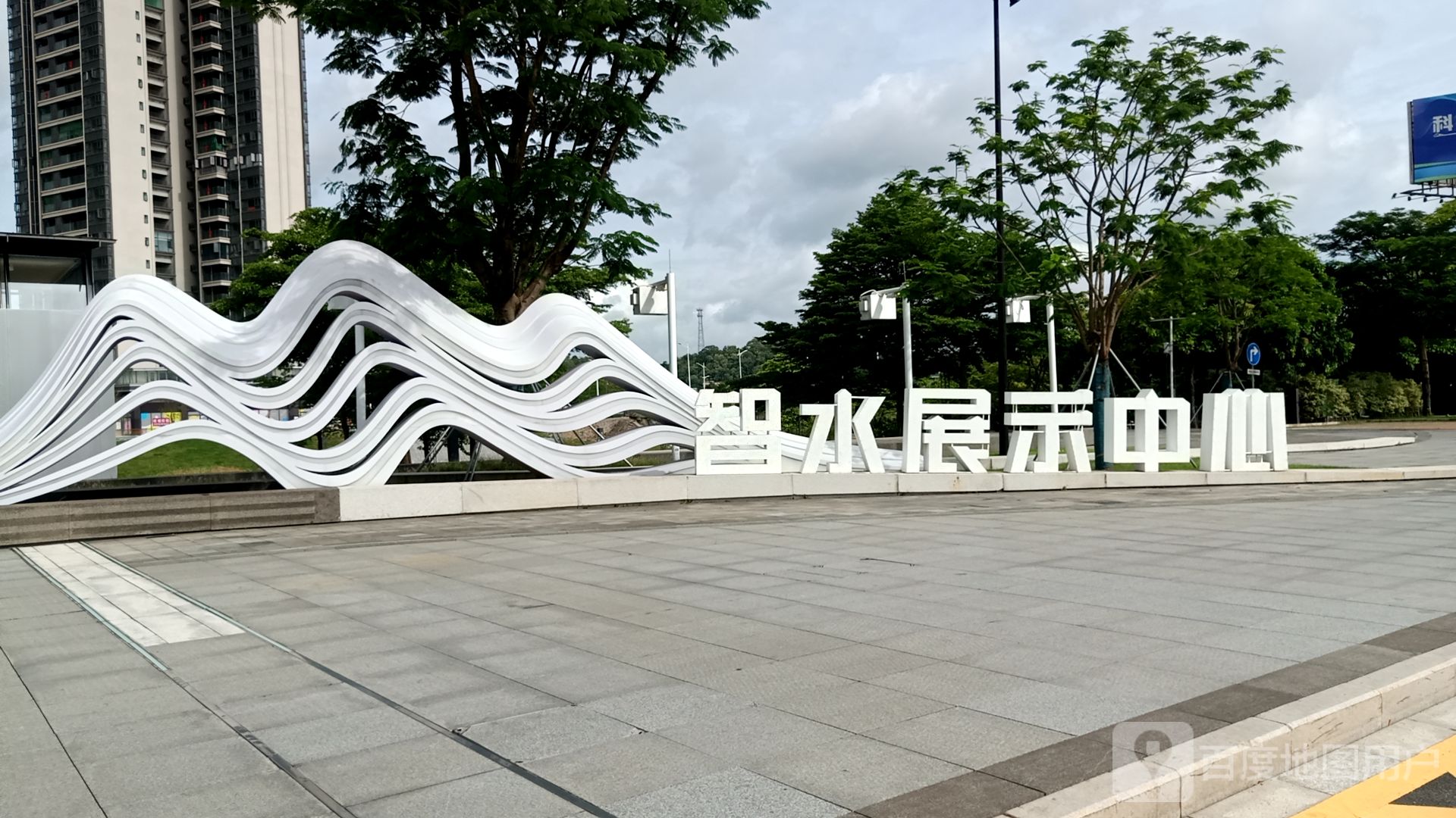 智水展示中心