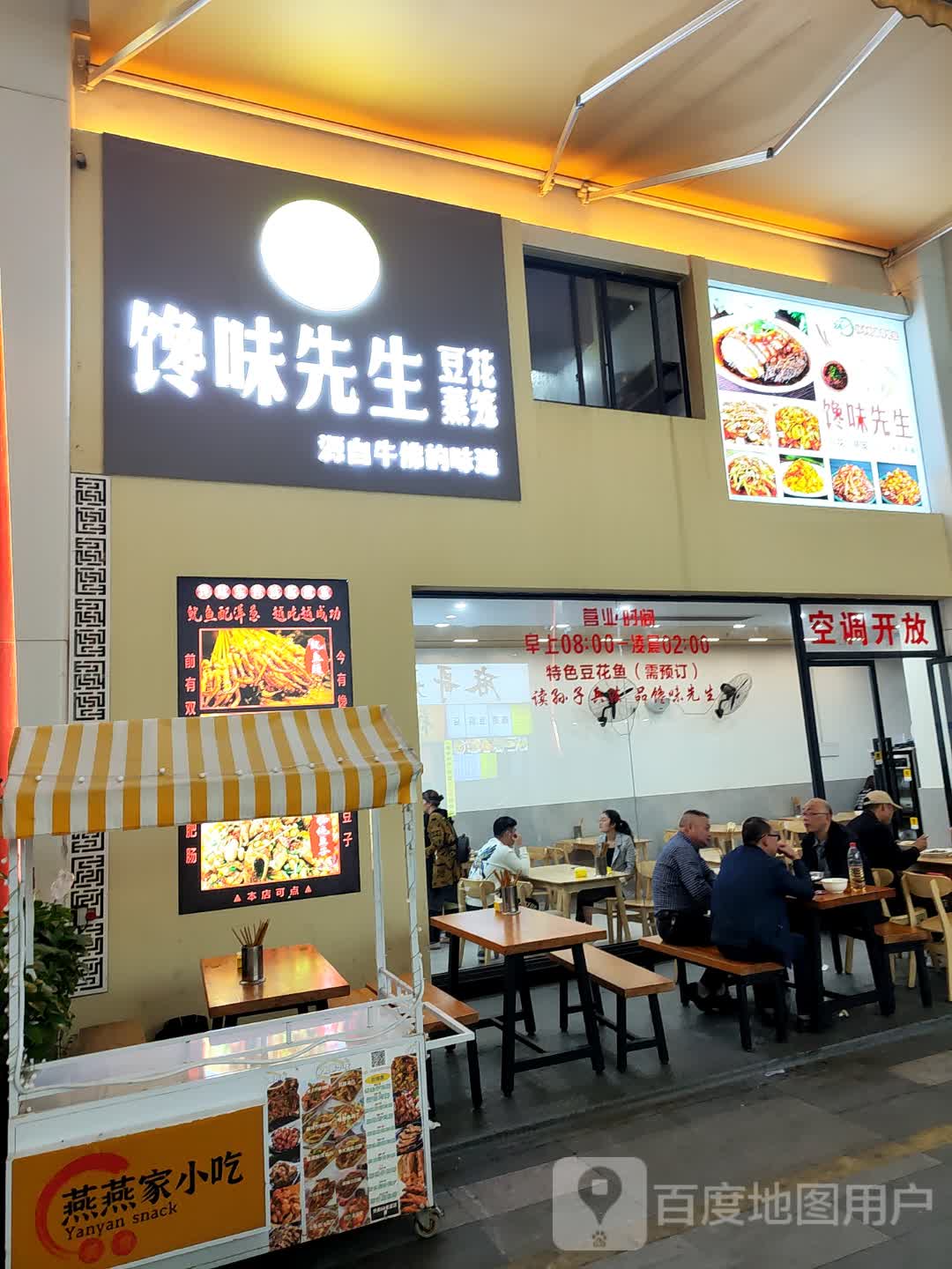 馋味先生(金沙·时代广场店)
