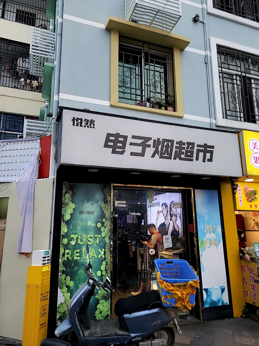 悦然电子烟超市