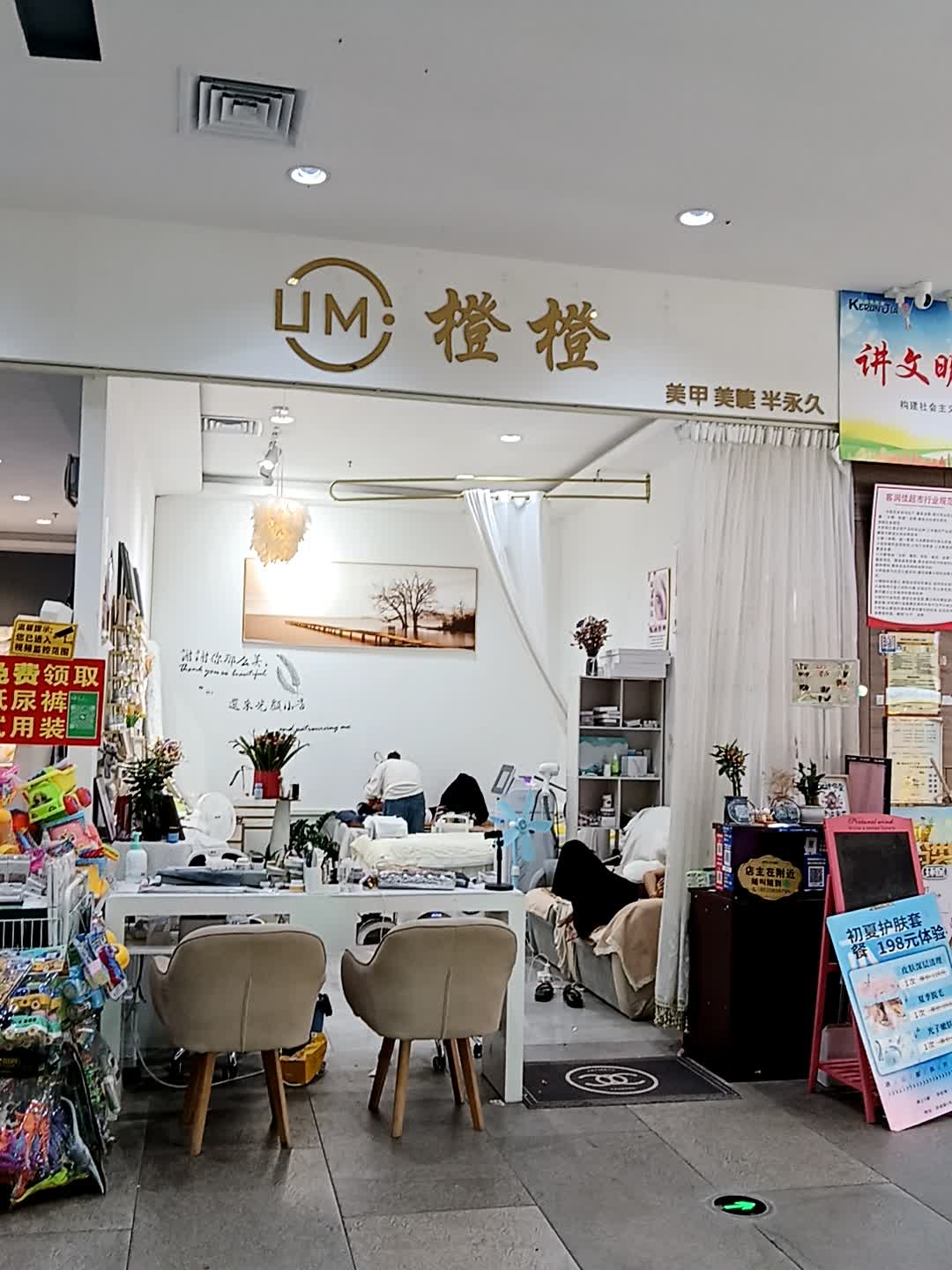 橙橙美甲美睫(千秋城市广场店)