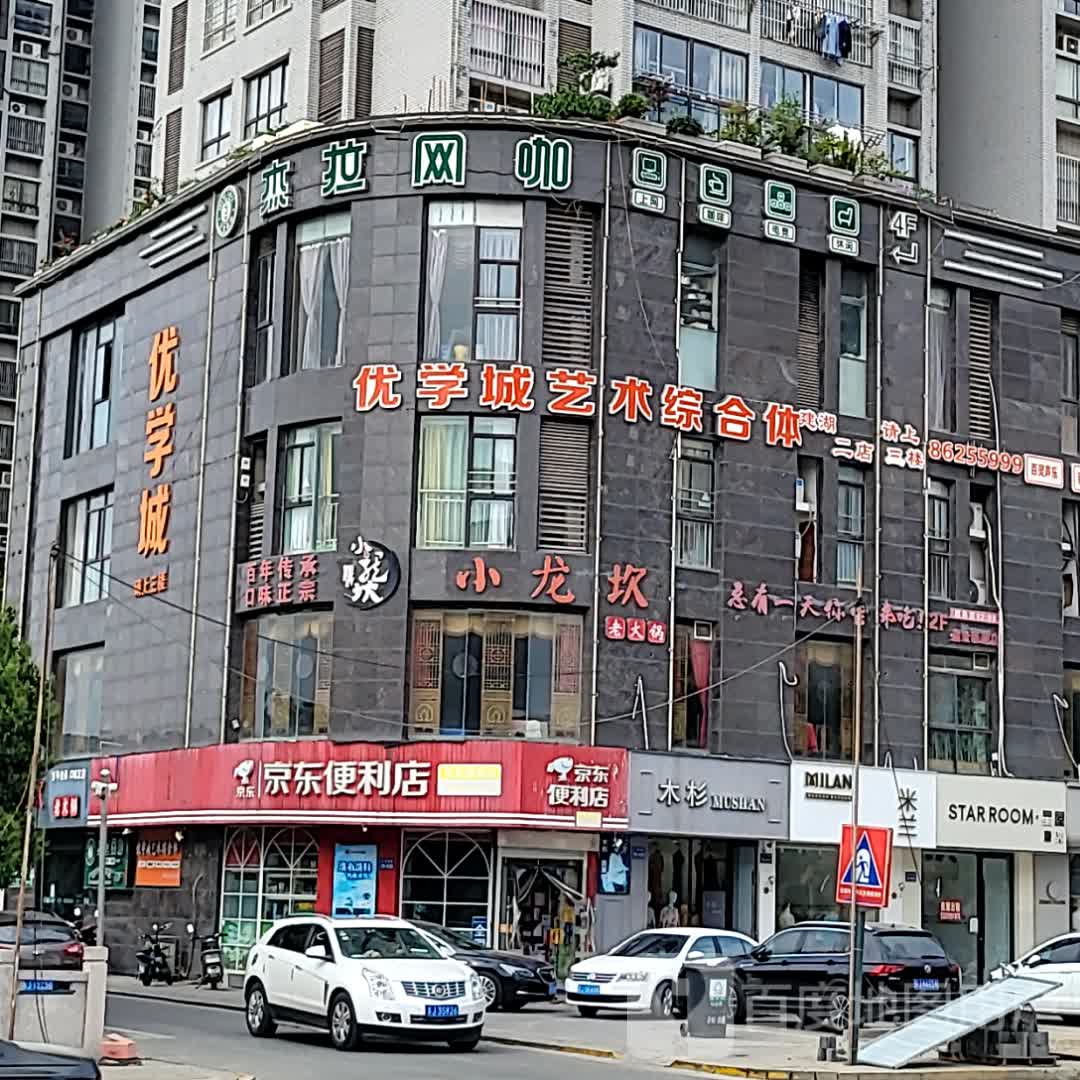 解辣网咖(中利哥伦布城市广场店)