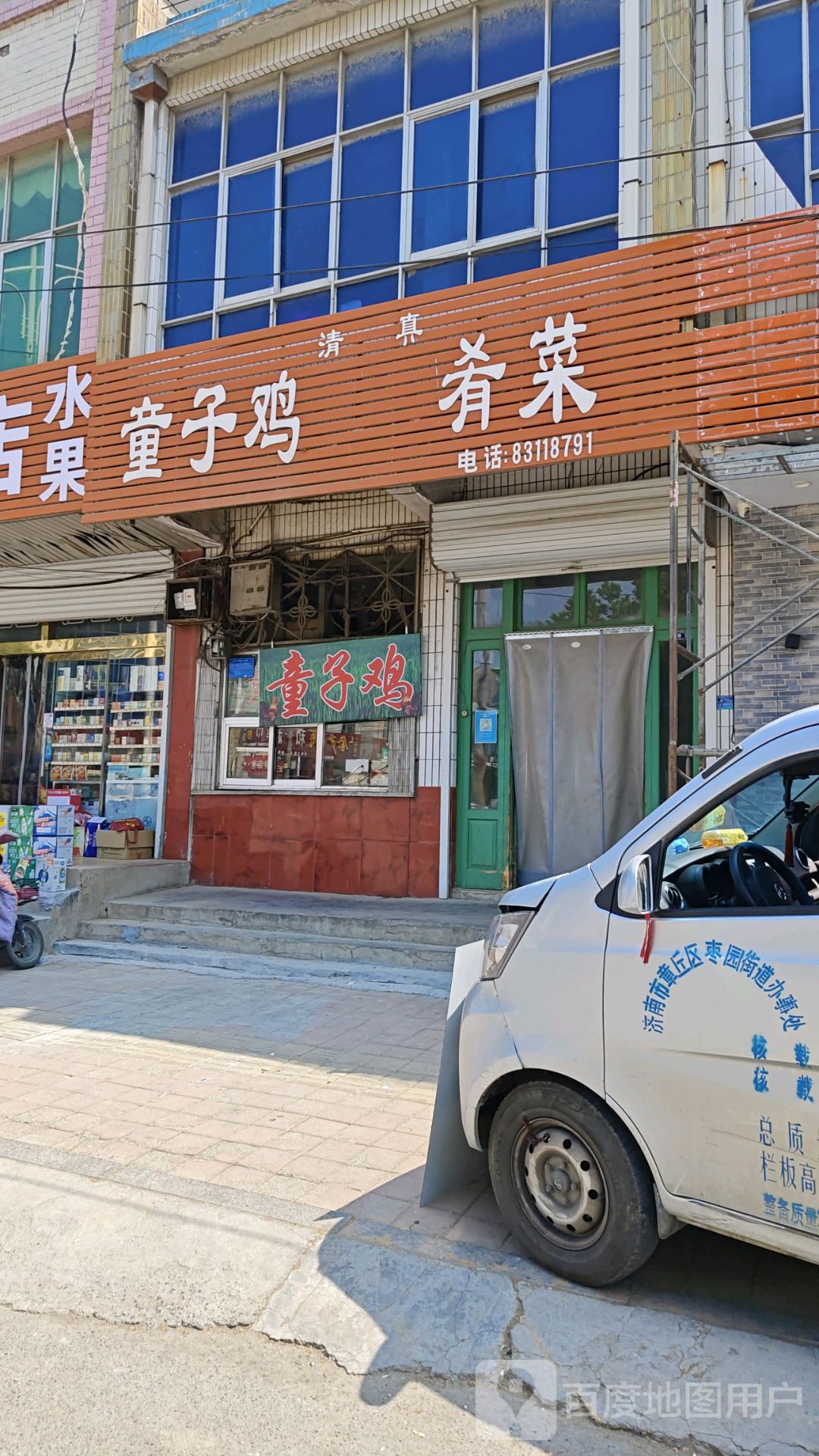 清真童子鸡肴菜