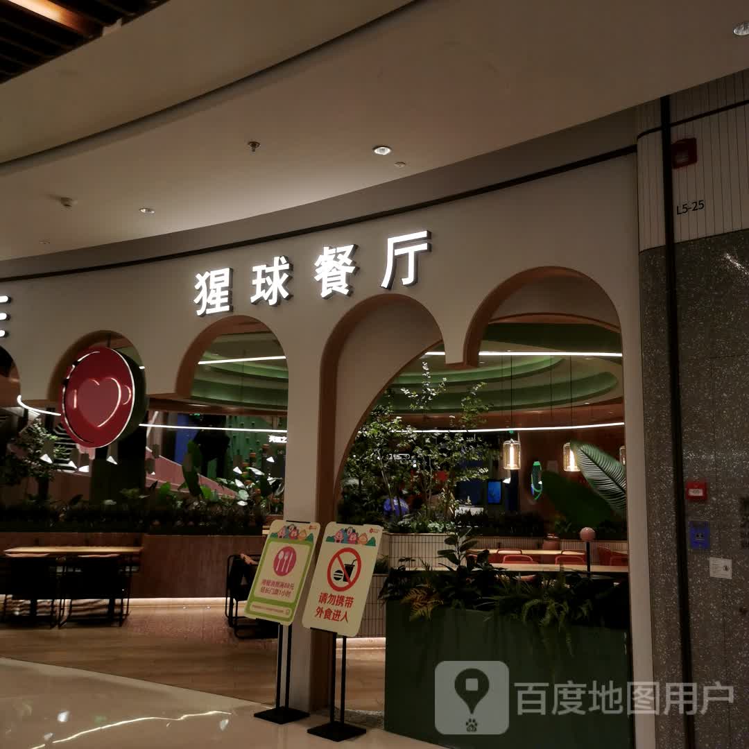 BOMBOMSPACE·猩球餐厅·意式西餐(太阳宫店)