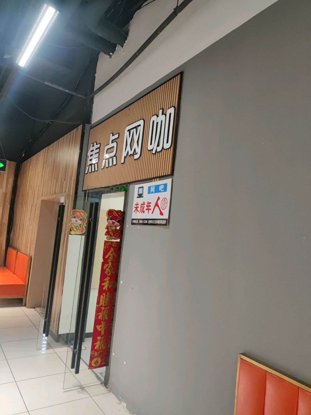 焦点网咖(万盛广场店)