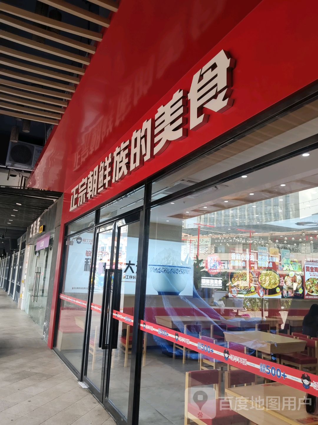 正宗朝鲜族的美食(上邦百汇城店)