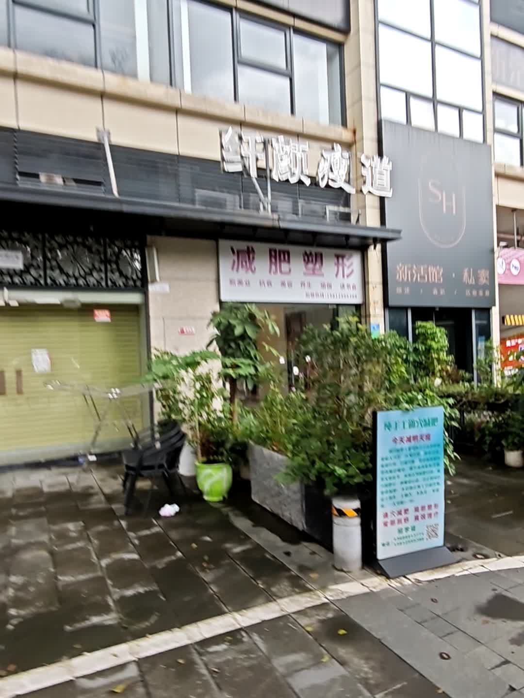 减肥塑形(万科城市广场东莞莞城店)