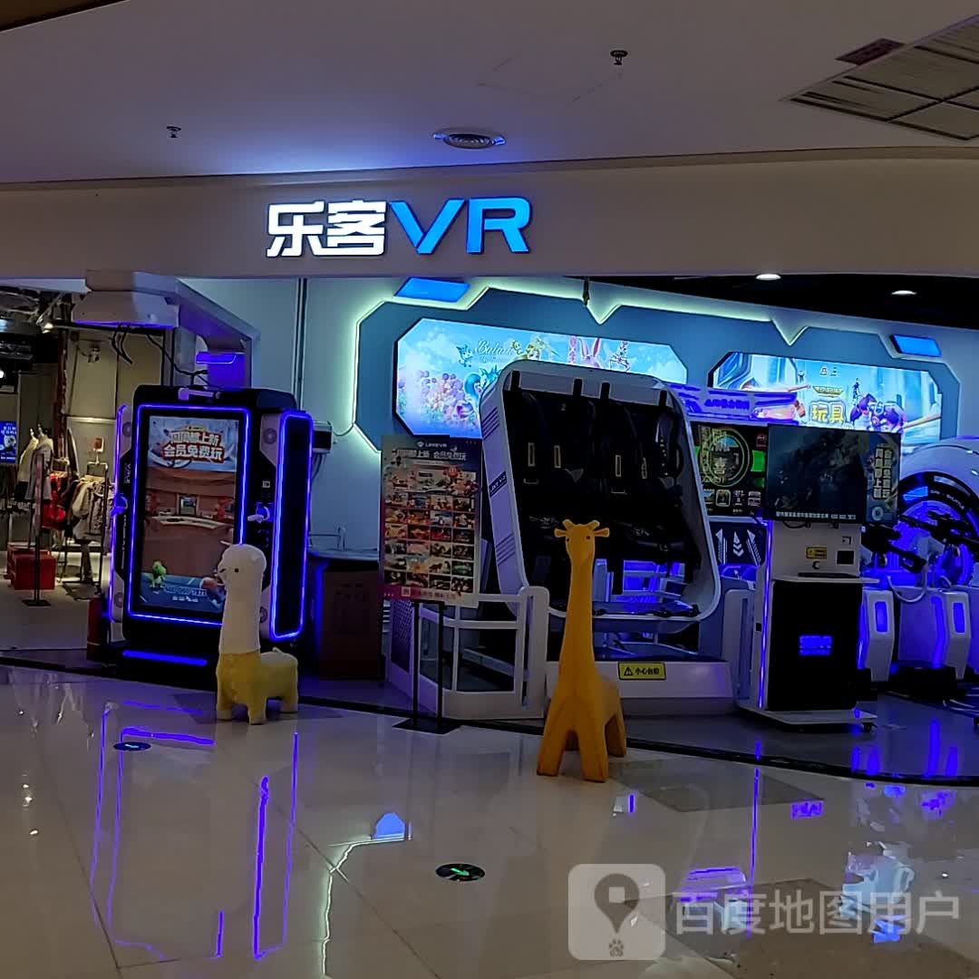 乐客VR(友谊·国贸城玉沙路店)