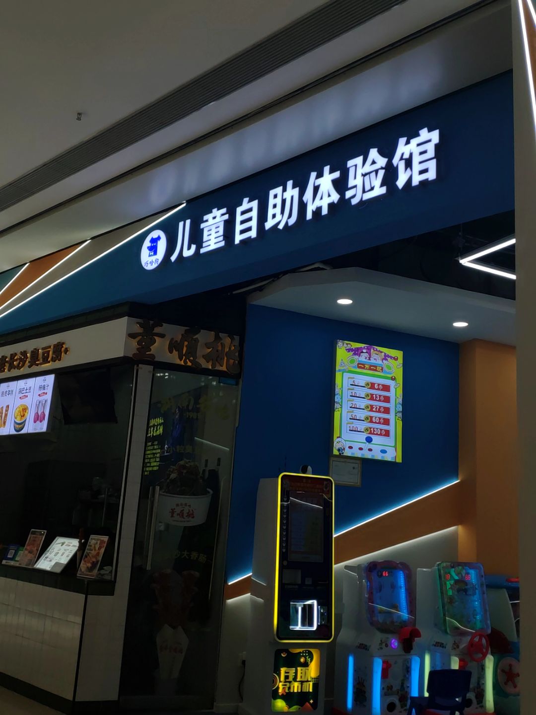 巧哈狗儿童自助体验馆(中诺恒太城购物中心店)
