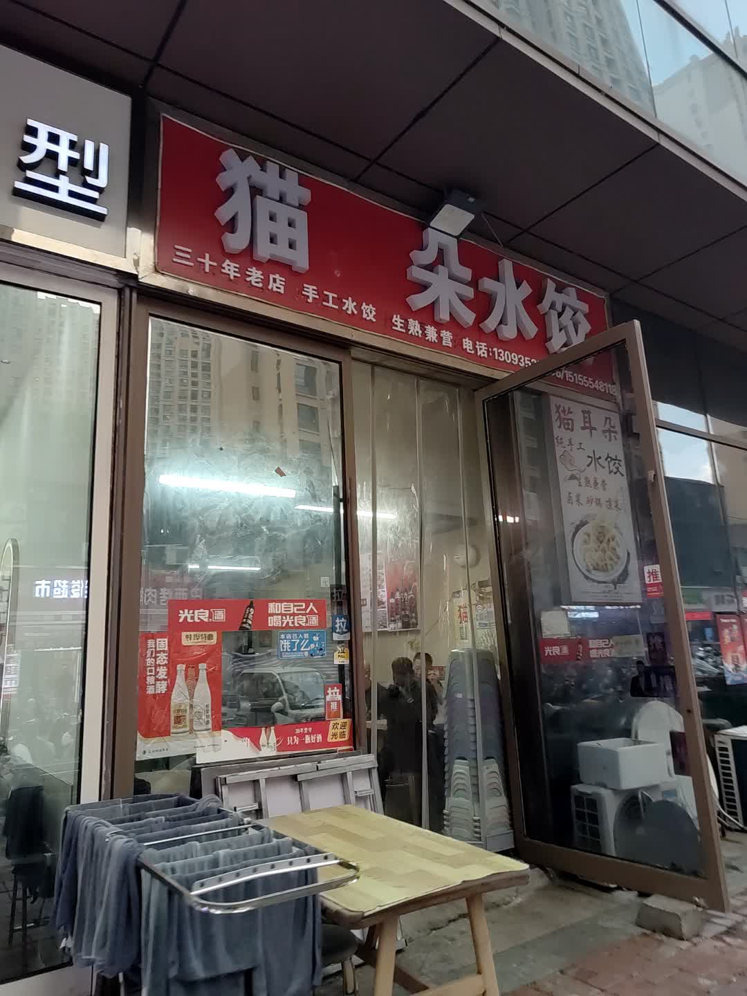 猫耳朵水饺(国购店)