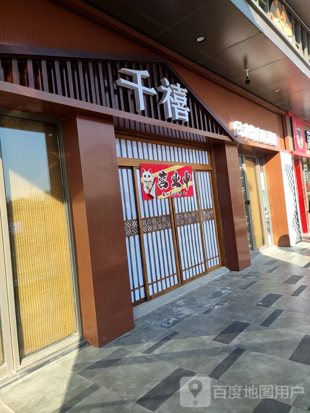 千禧日式烧肉居酒屋(吾悦广场阜阳颍上店)