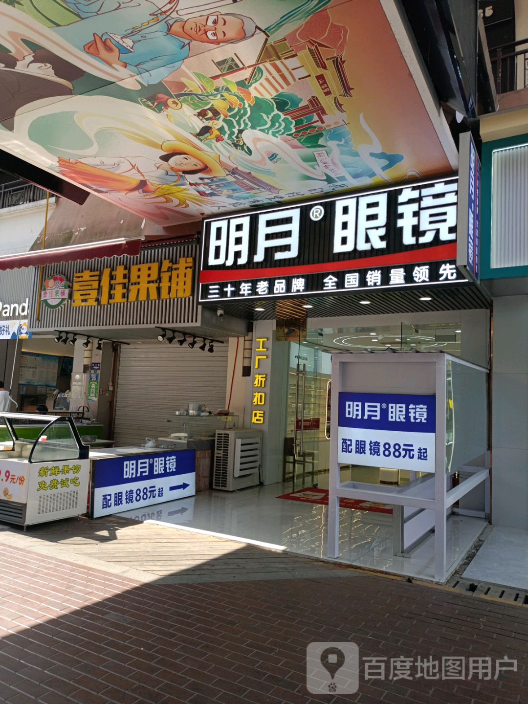 壹佳果铺(广元万达广场店)