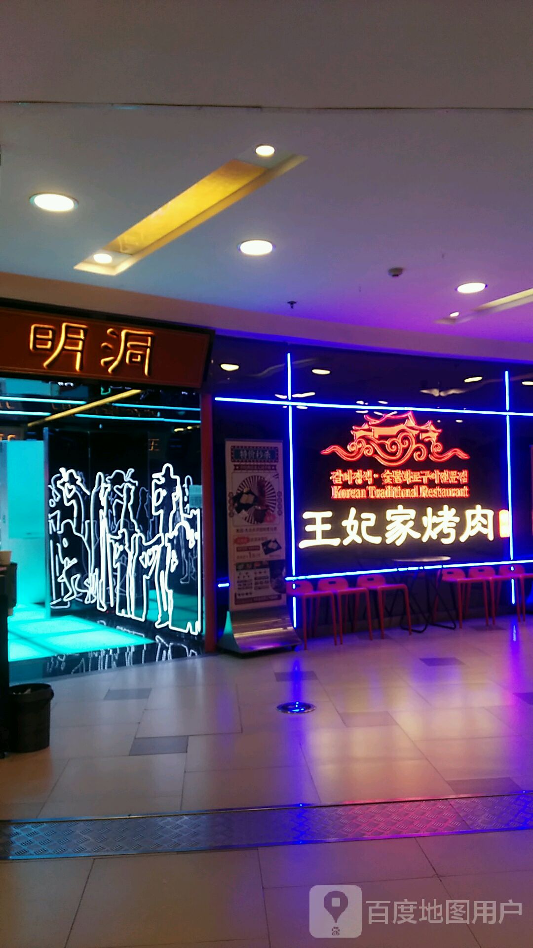 明洞王菲烤肉(日月光中心广场店)