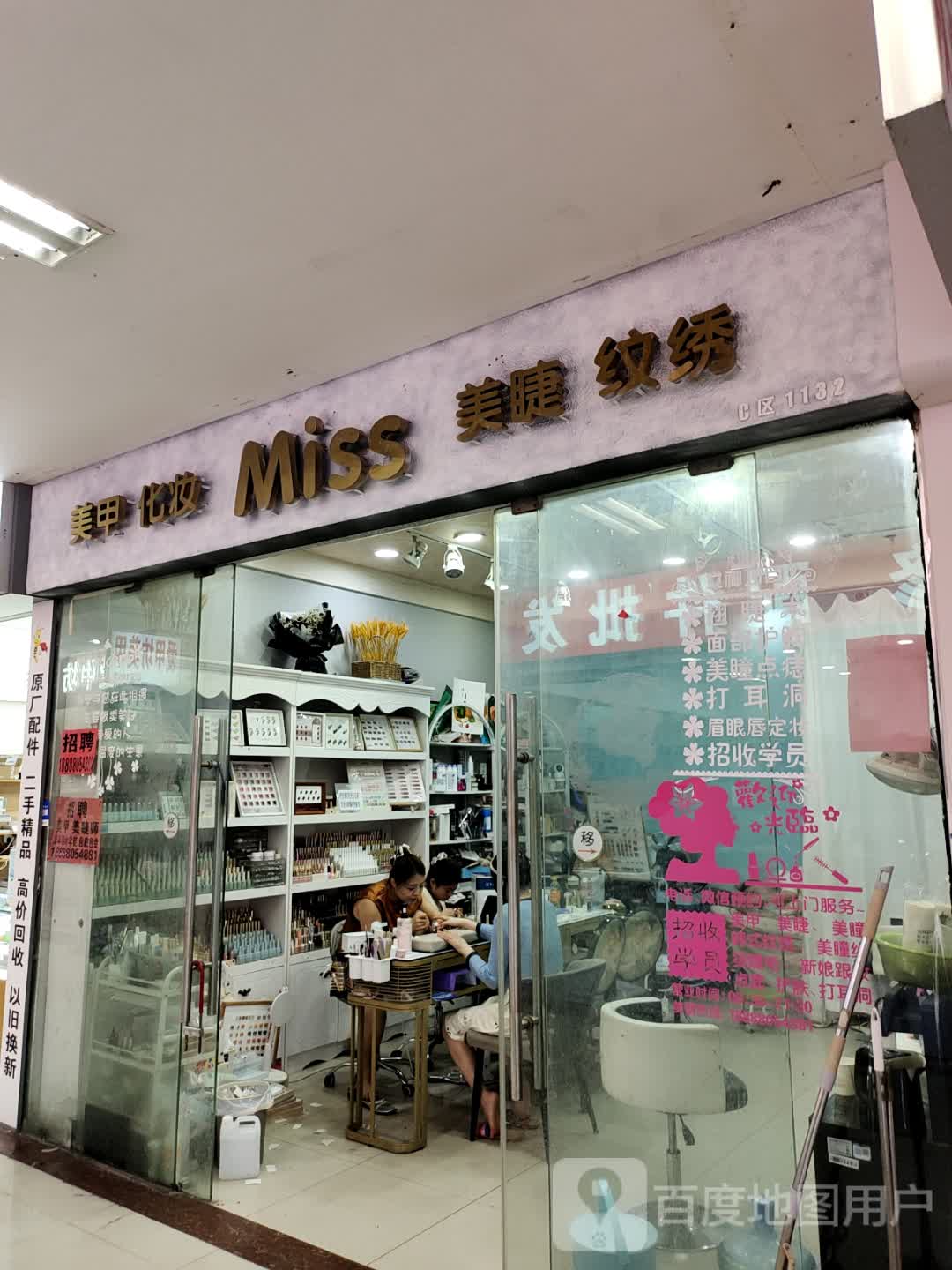 Miss美甲化妆(蓝天国际商贸城店)