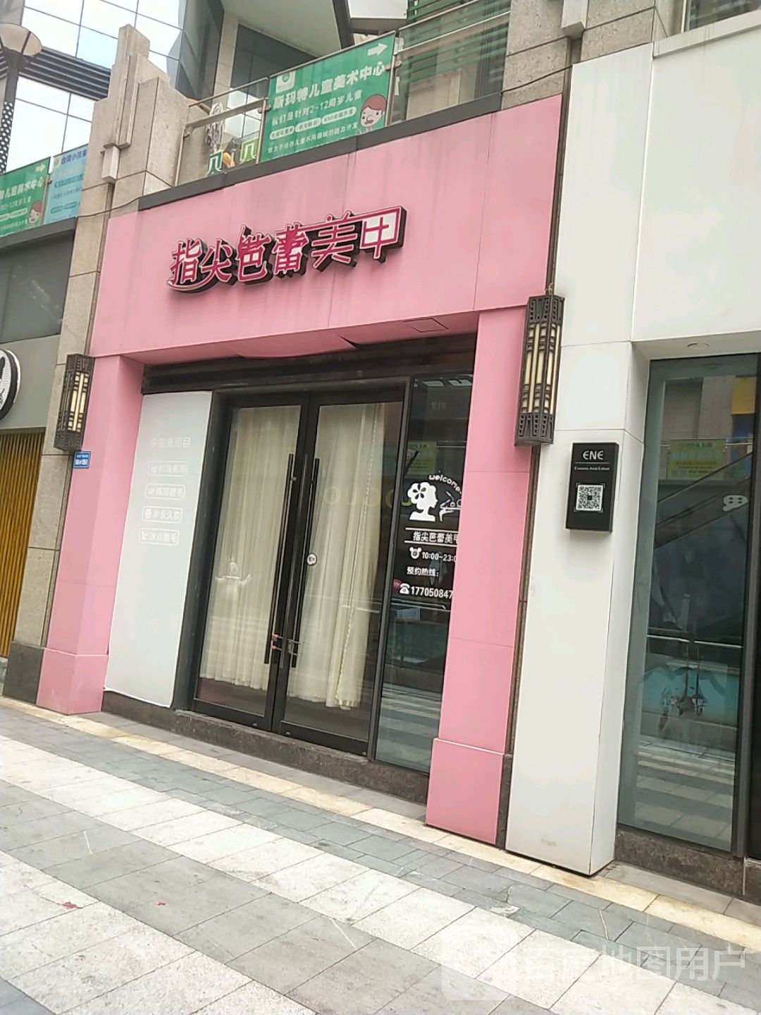 指尖芭蕾舞美甲(泰禾广场石狮店)
