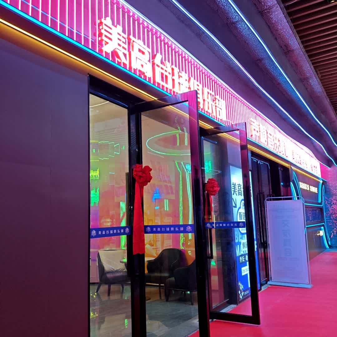 美高台球俱乐部