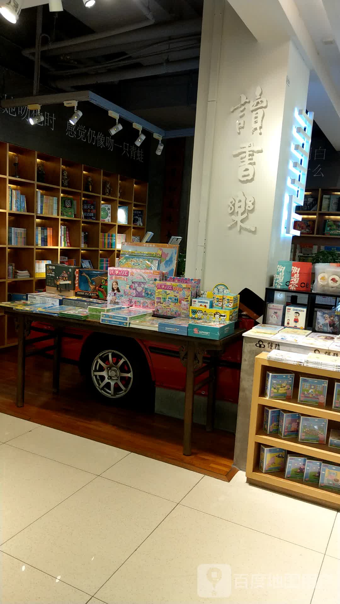 读书乐(假日广场店)