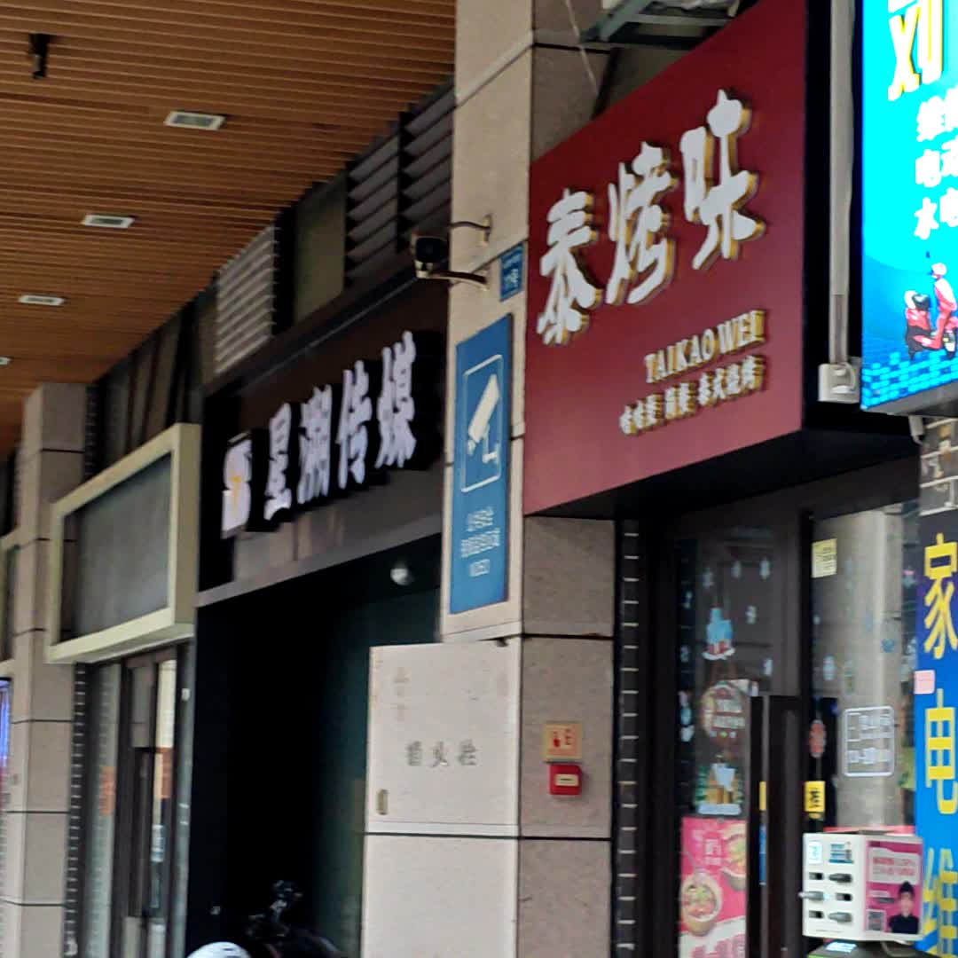 泰烤味·啫啫煲·简餐(东方新天地店)