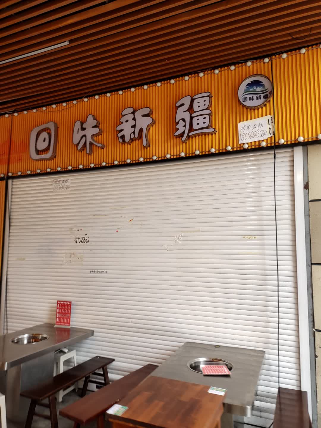 回味新疆清真主题餐厅(阳光城平江悦店)