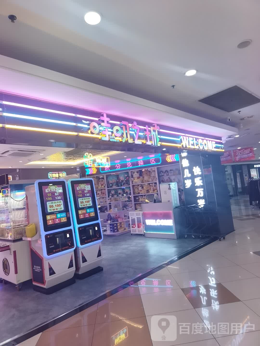 哇叽之城(壹悦城店)