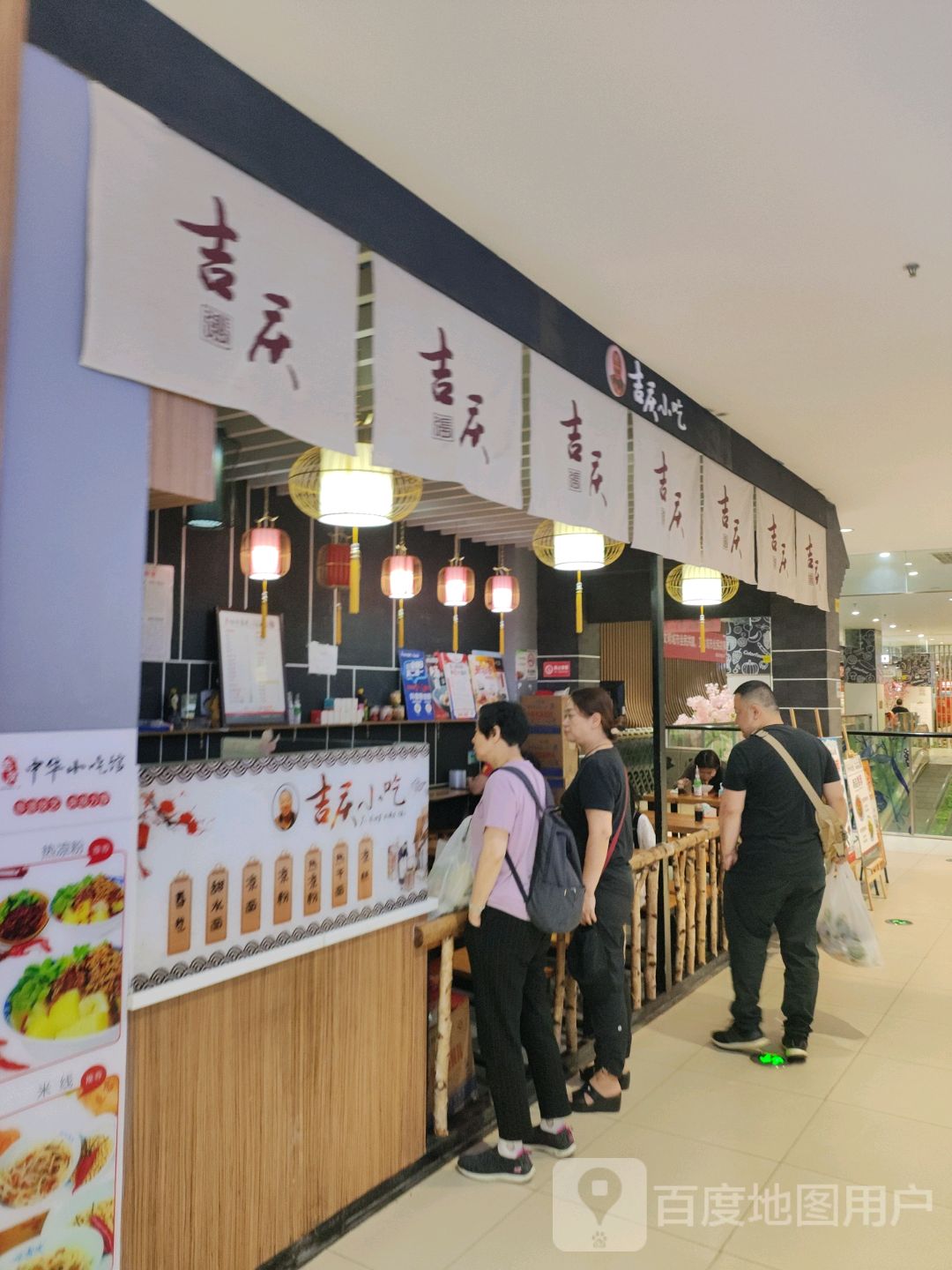 吉庆小吃(万达广场雅安店)