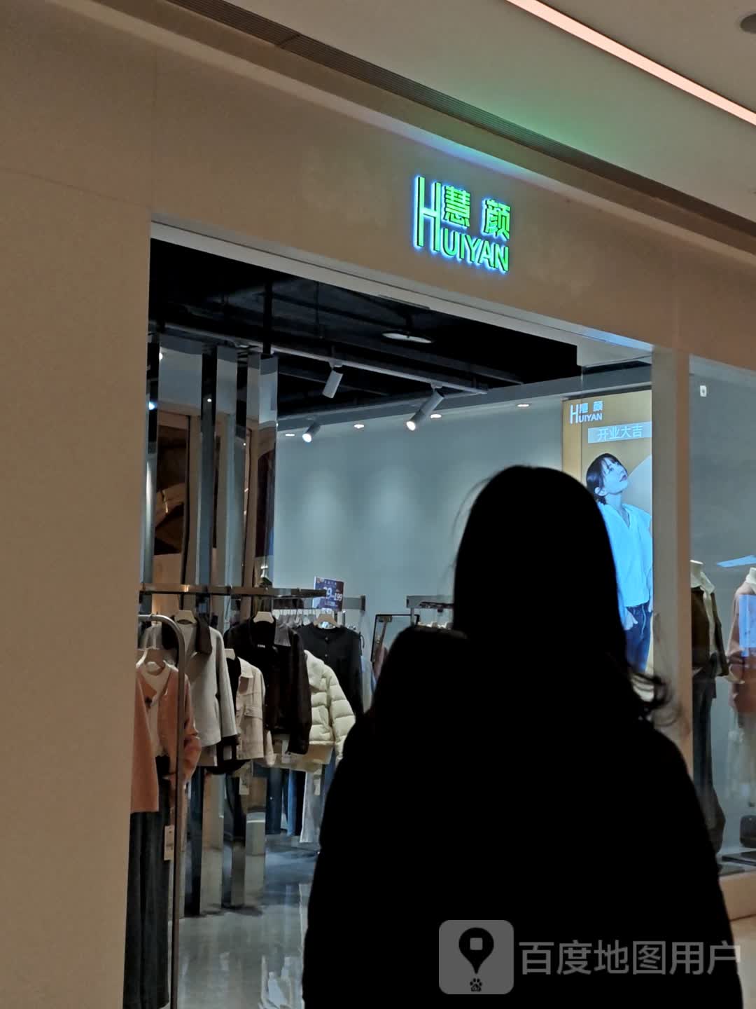 慧颜(龙湖重庆金沙天街B馆店)