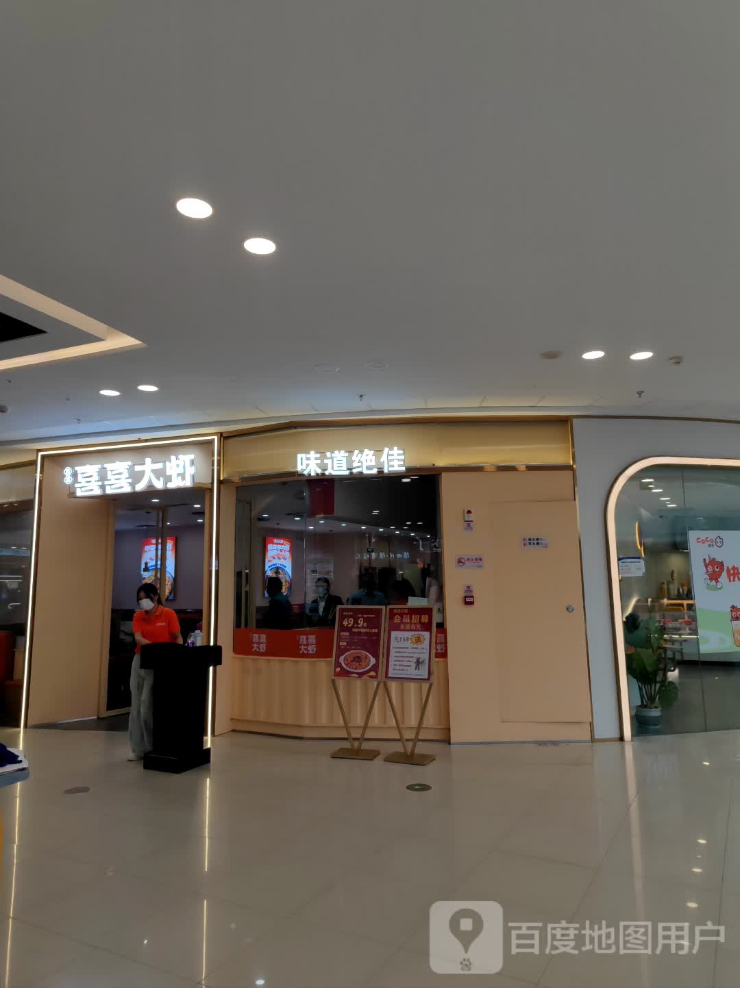 喜喜大虾(蒙城万达广场店)