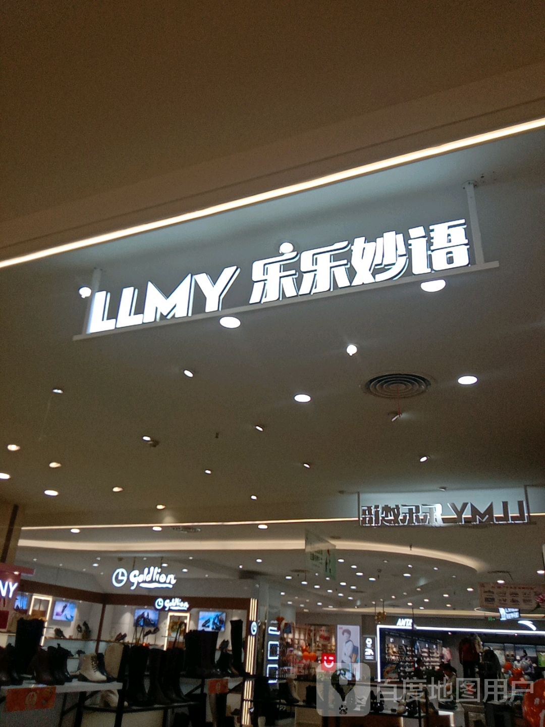 乐乐妙语(商之都长江中路店)