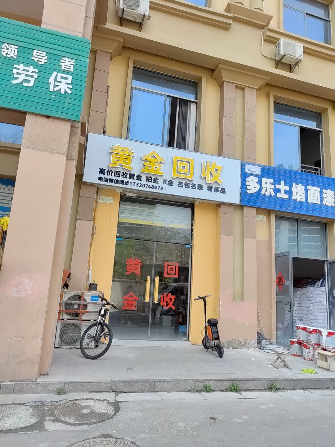 黄金回收