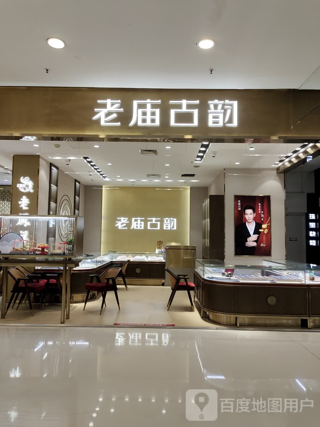 老庙古韵(京华城店)
