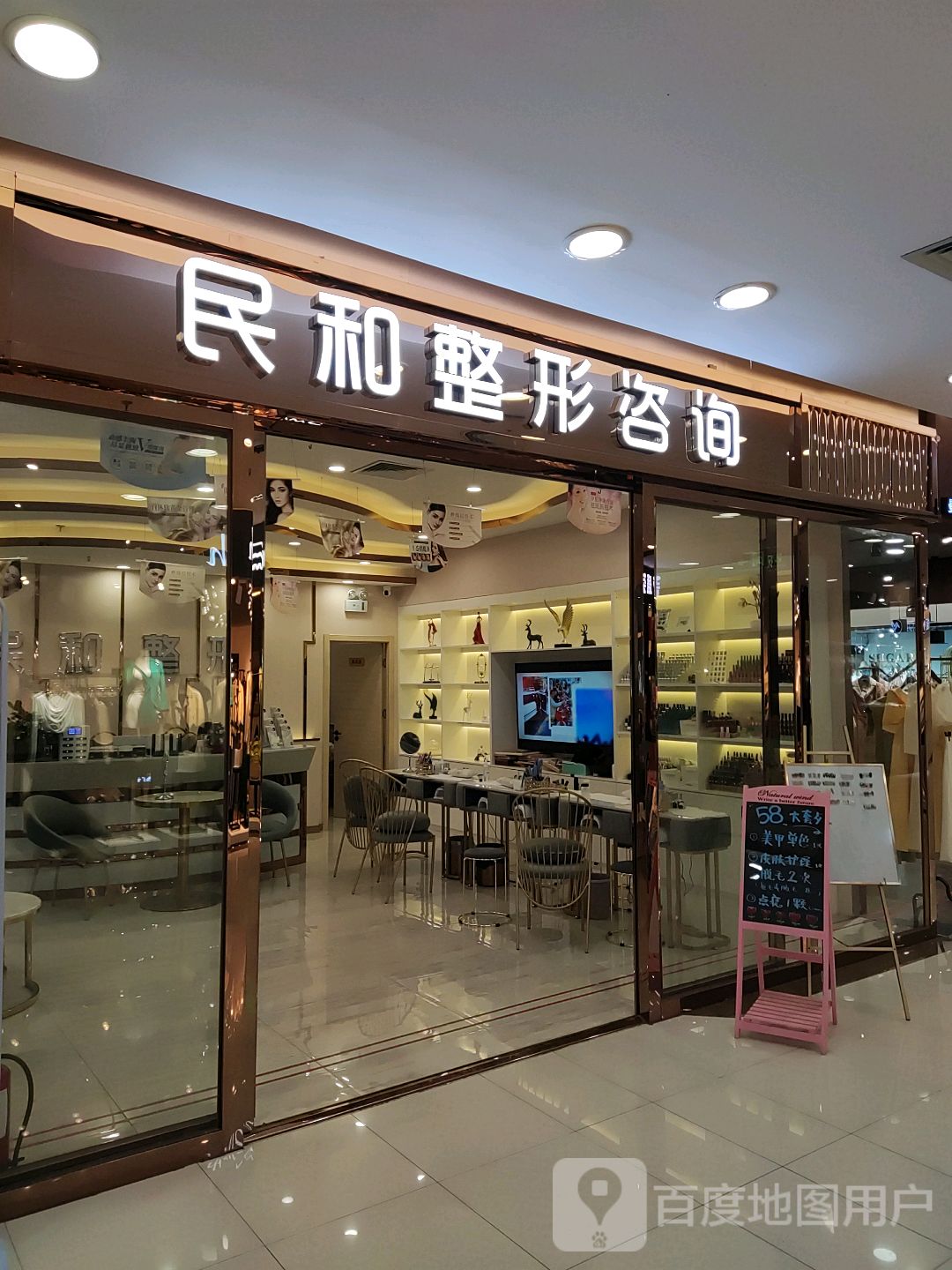 民合整形咨询(星湖国际广场店)