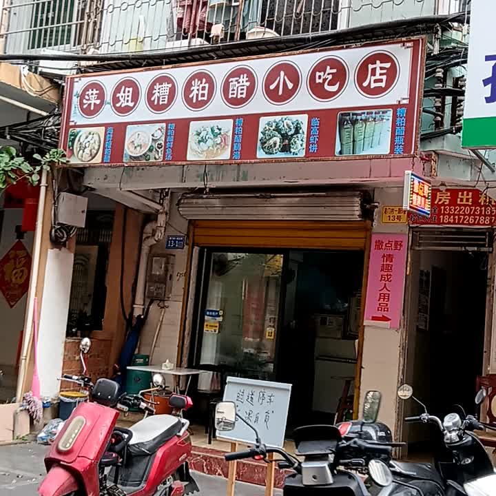萍姐糟粕醋鲜鱼汤(港门村店)