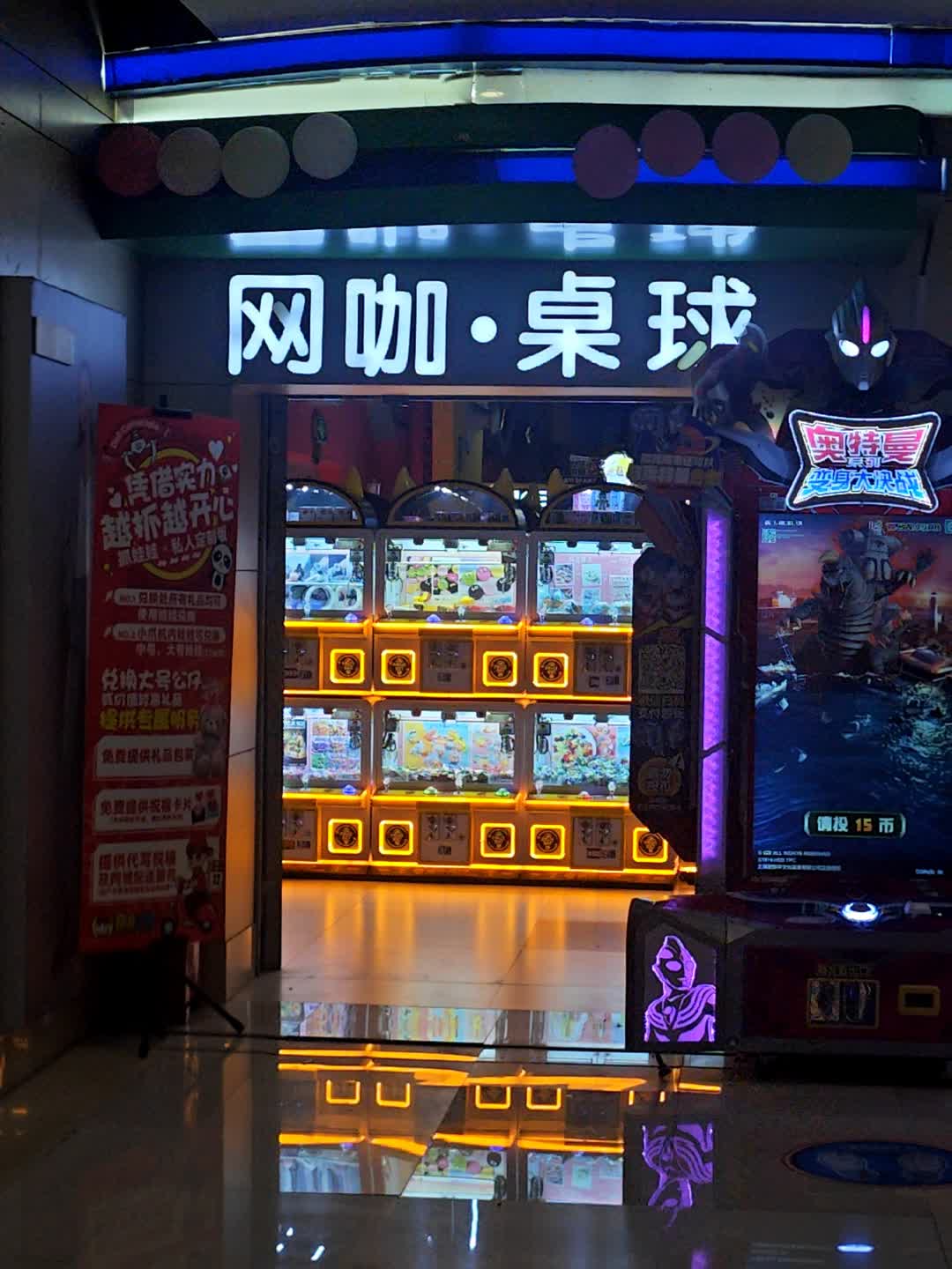 网咖桌球(天元四季城购物中心店)