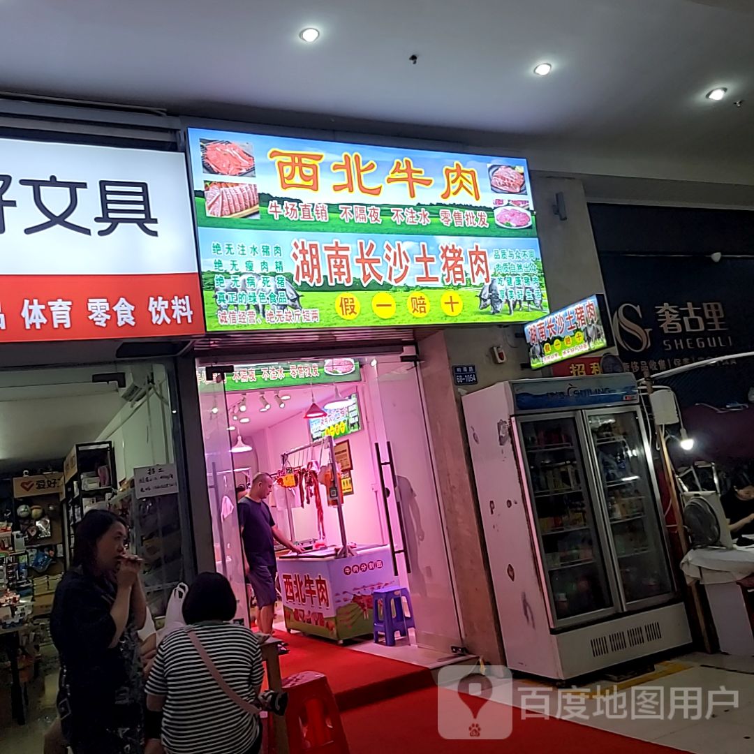 湖南长沙土猪肉(摩尔广场迎宾南路店)