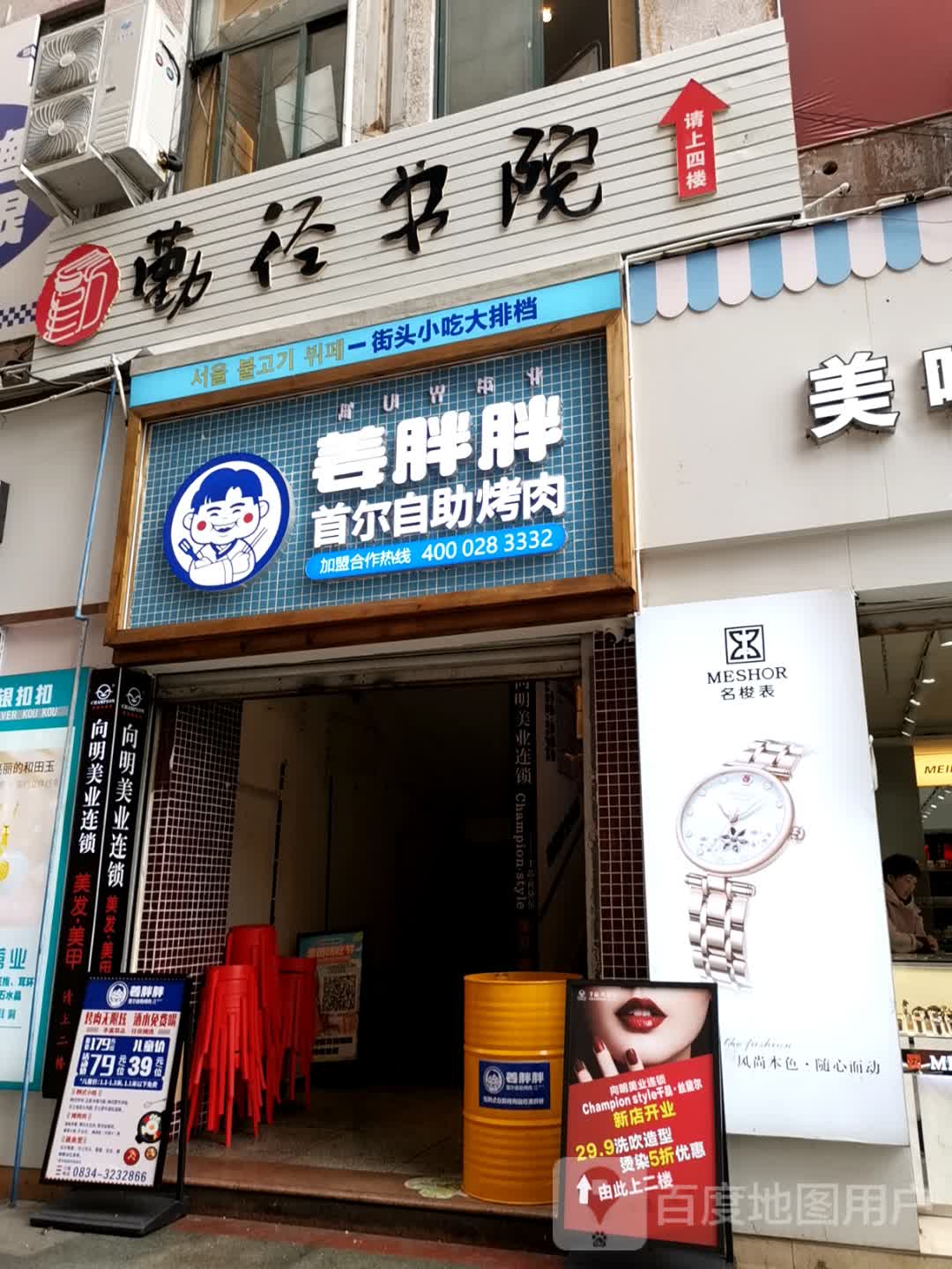 姜胖胖首二自助烤肉·街头小吃大排档(月城广场店)