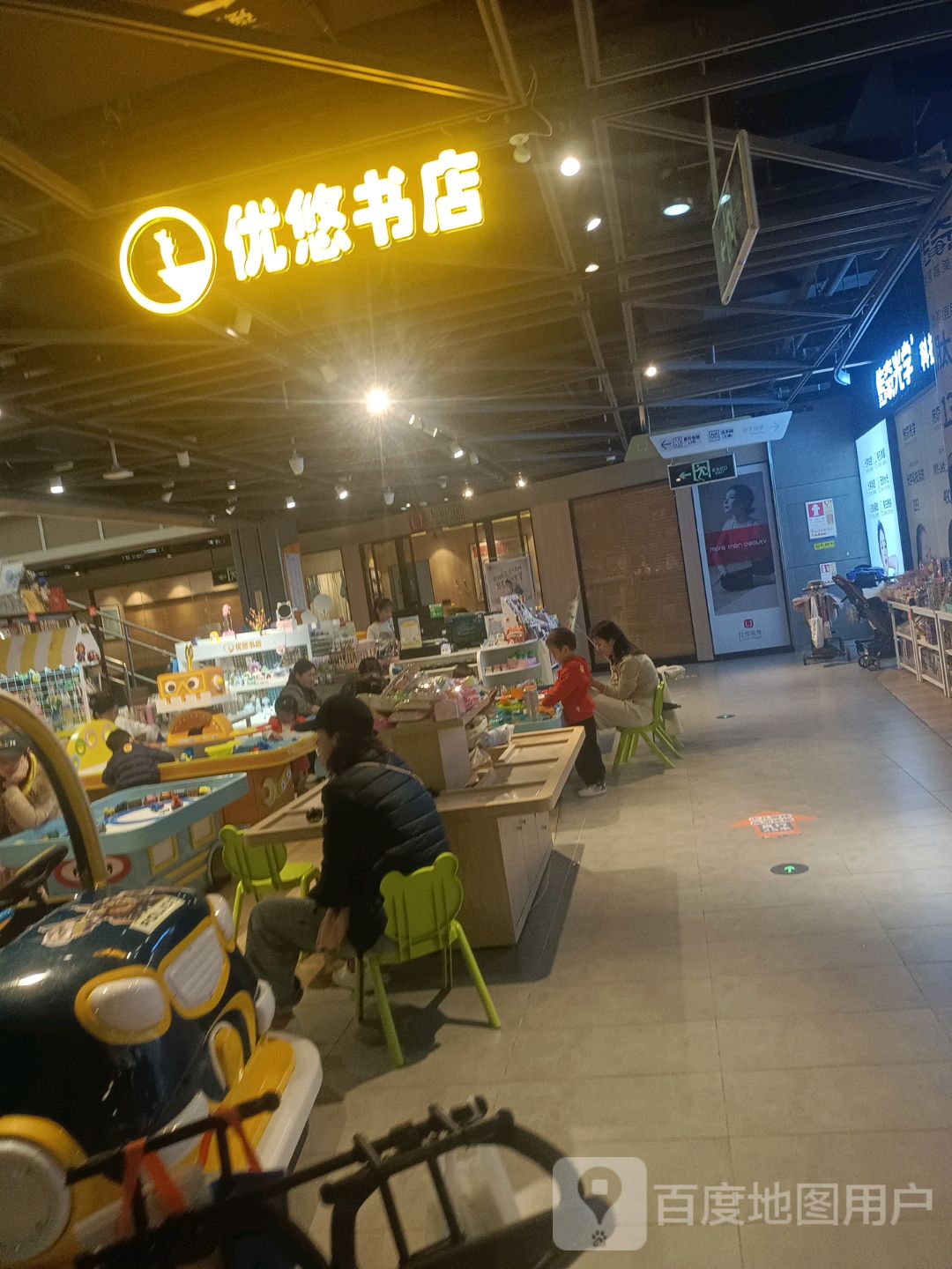 优悠书店(岁宝邻里店)