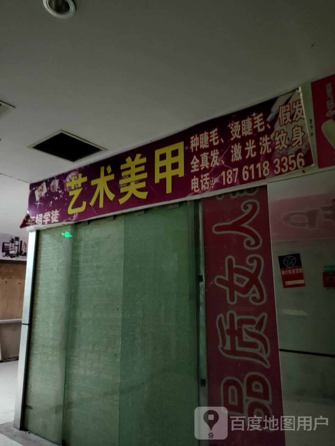 艺术美甲(蓝天国际商贸城店)