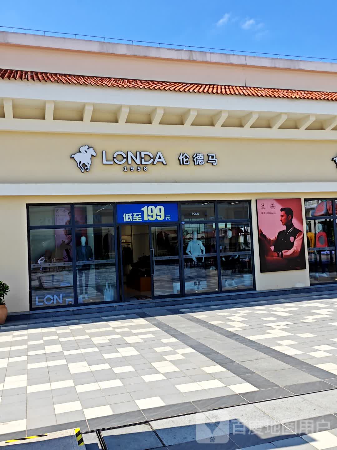 伦德马(厦门尚柏奥特莱斯店)