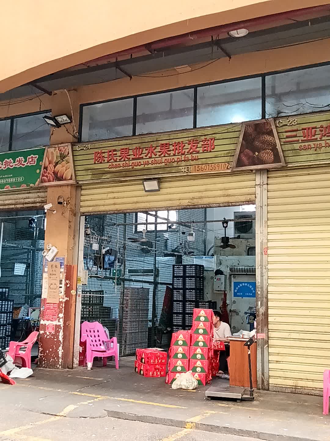 陈氏果业水果批发部(新鸿港市场店)