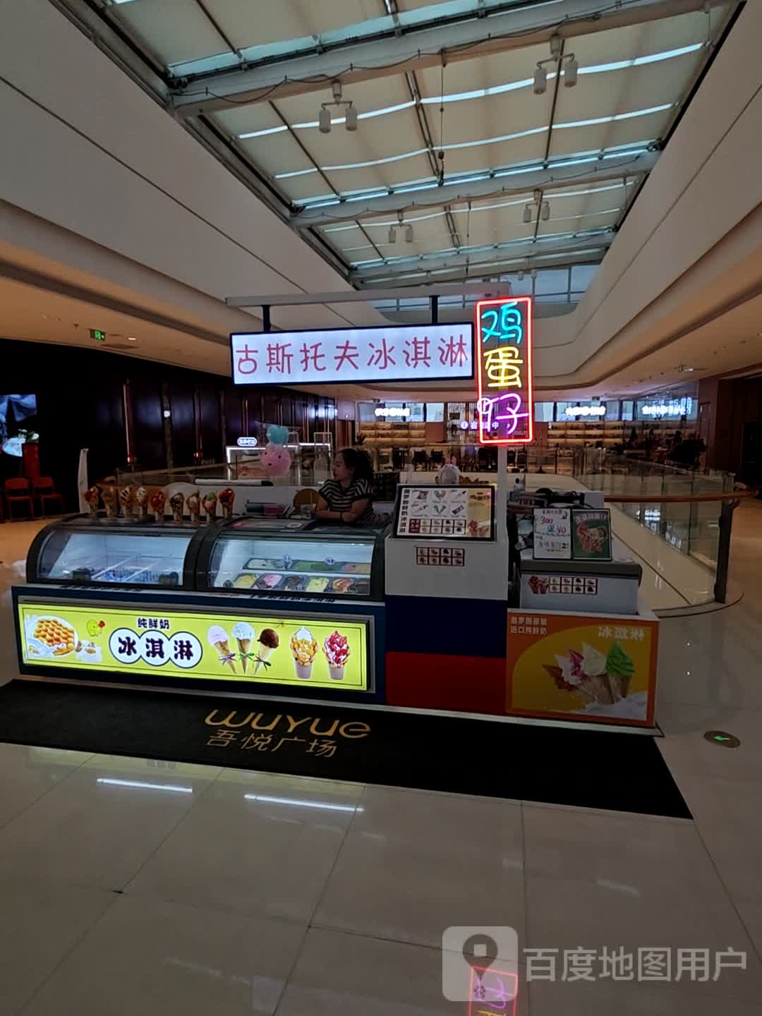 古斯托夫冰淇淋